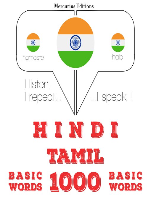 Title details for तमिल में 1000 आवश्यक शब्द by जेएम गार्डनर - Available